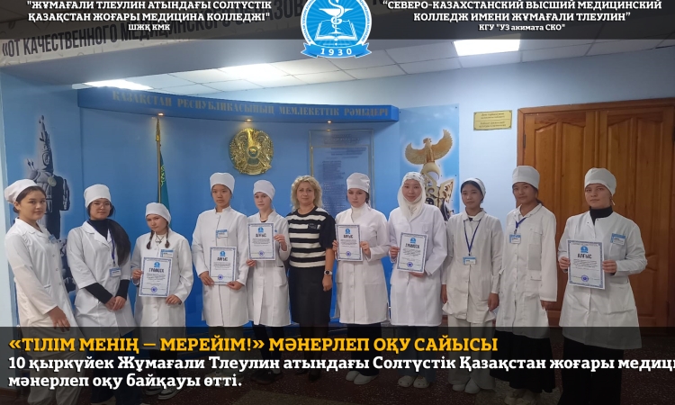 «Тілім менің – мерейім!» мәнерлеп оқу сайысы